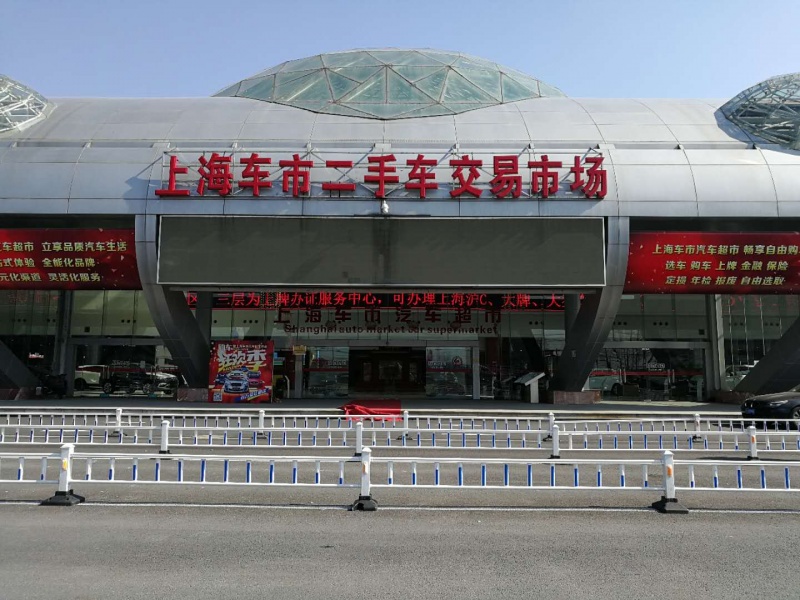 上海车市汽车交易市场5.jpg